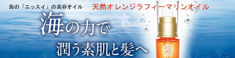 �C���琶�܂ꂽ���e�I�C���@�V�R�I�����W���t�B�[�}�����I�C�����T�C�g